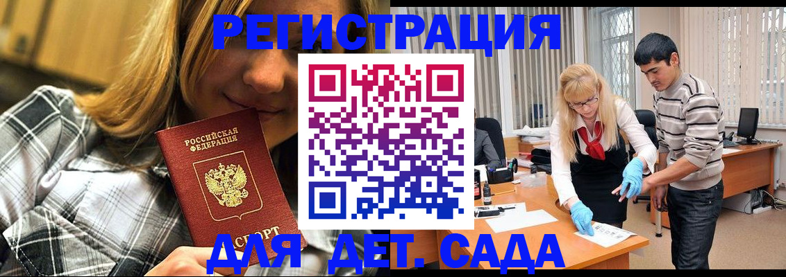 прописка 2025 в Жигулёвске