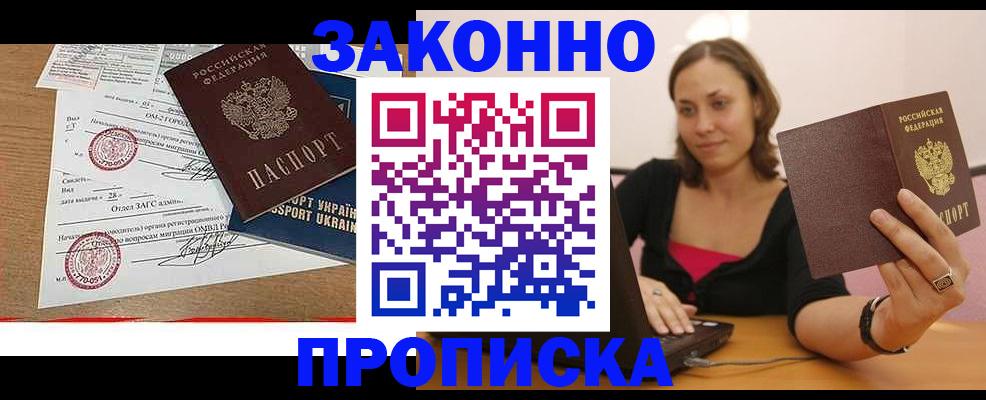 временная прописка в Жигулёвске